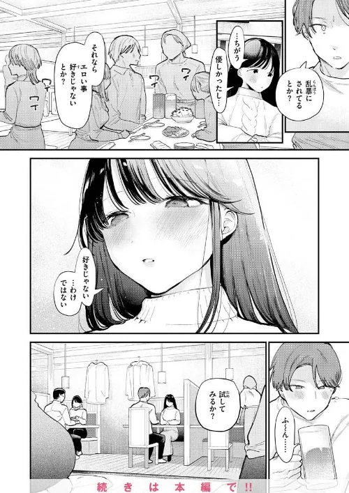 〈エロ漫画〉欲張りカノジョ|作者:トウ 試し読みサンプル 15ページ目