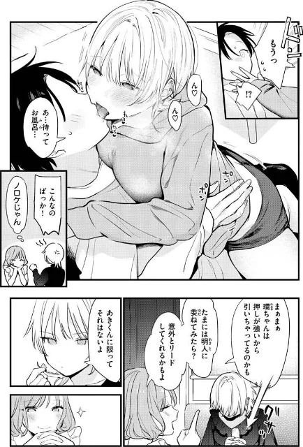 〈エロ漫画〉欲張りカノジョ|作者:トウ 試し読みサンプル 18ページ目