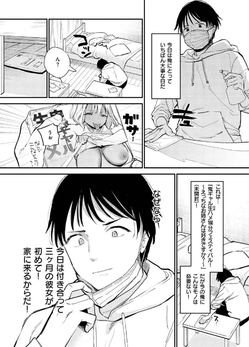 〈エロ漫画〉欲張りカノジョ|作者:トウ 試し読みサンプル 3ページ目