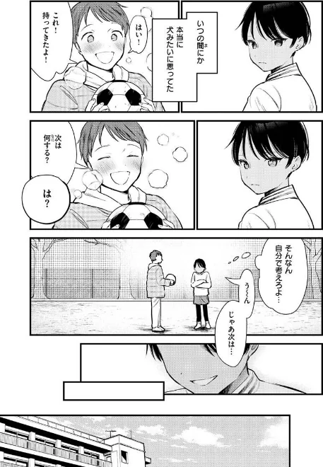 〈エロ漫画〉欲張りカノジョ|作者:トウ 試し読みサンプル 19ページ目