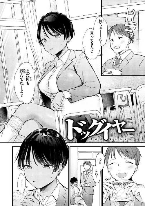 〈エロ漫画〉欲張りカノジョ|作者:トウ 試し読みサンプル 20ページ目