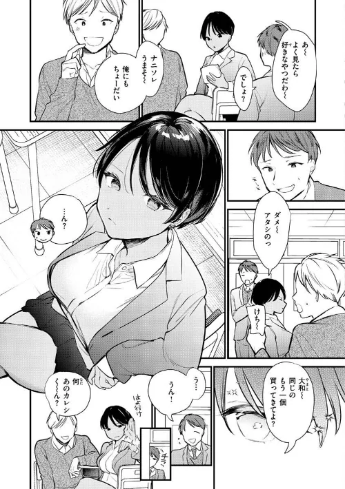 〈エロ漫画〉欲張りカノジョ|作者:トウ 試し読みサンプル 21ページ目