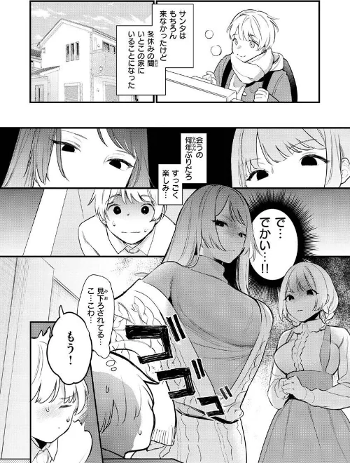〈エロ漫画〉欲張りカノジョ|作者:トウ 試し読みサンプル 23ページ目