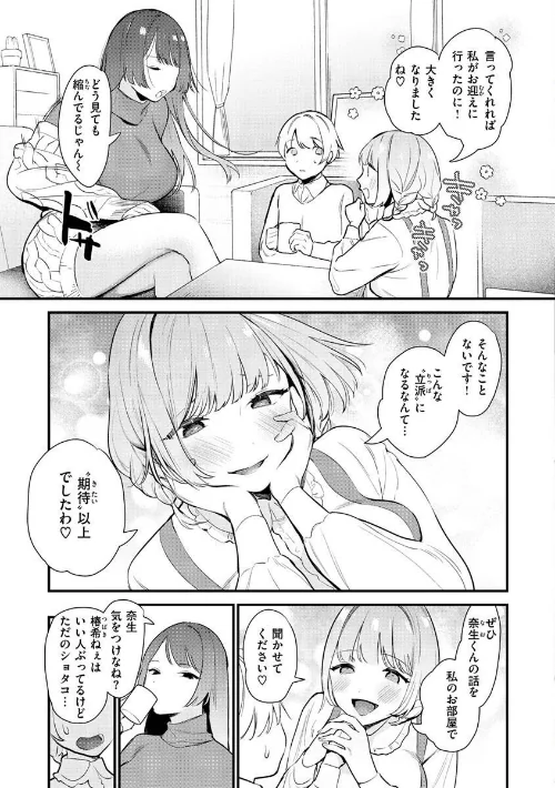〈エロ漫画〉欲張りカノジョ|作者:トウ 試し読みサンプル 24ページ目