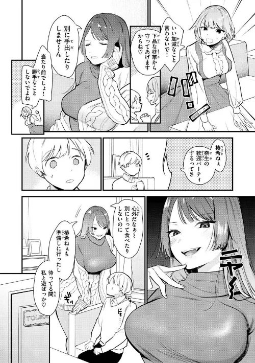 〈エロ漫画〉欲張りカノジョ|作者:トウ 試し読みサンプル 25ページ目