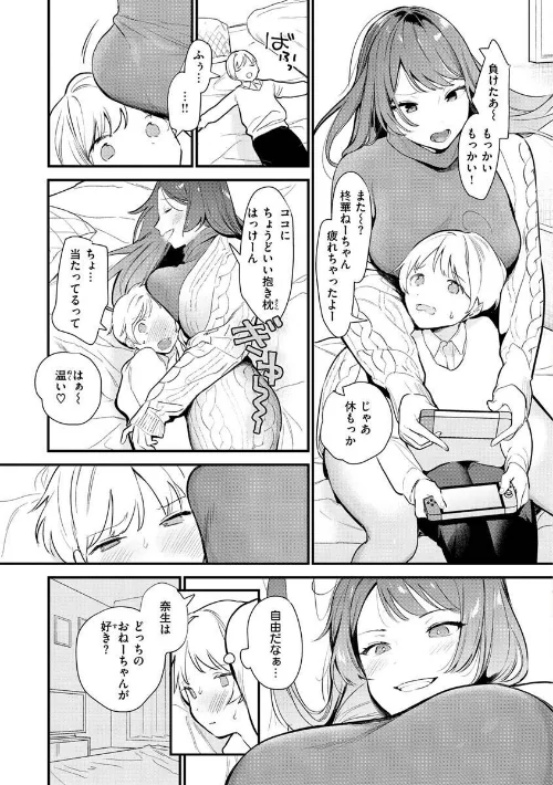 〈エロ漫画〉欲張りカノジョ|作者:トウ 試し読みサンプル 26ページ目