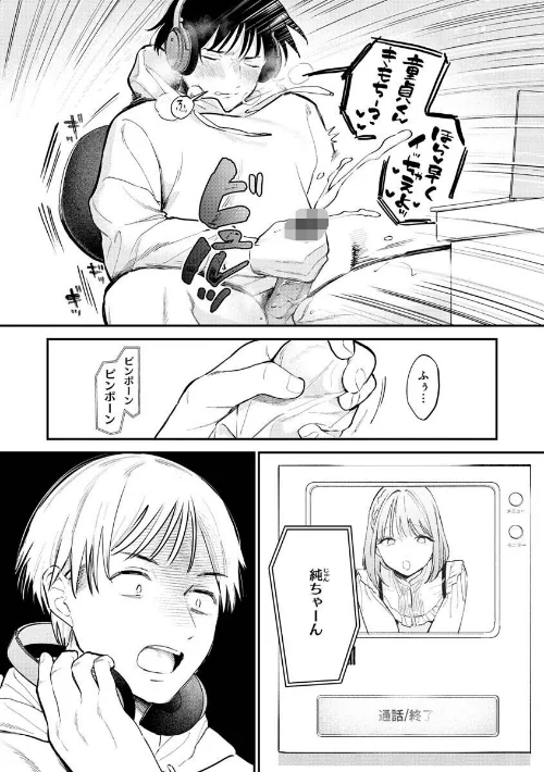 〈エロ漫画〉欲張りカノジョ|作者:トウ 試し読みサンプル 4ページ目