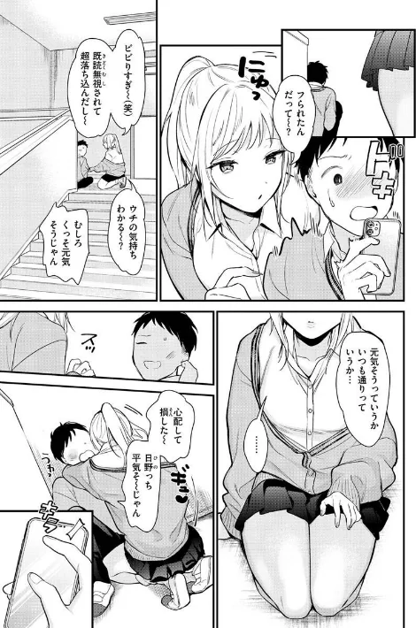 〈エロ漫画〉欲張りカノジョ|作者:トウ 試し読みサンプル 27ページ目