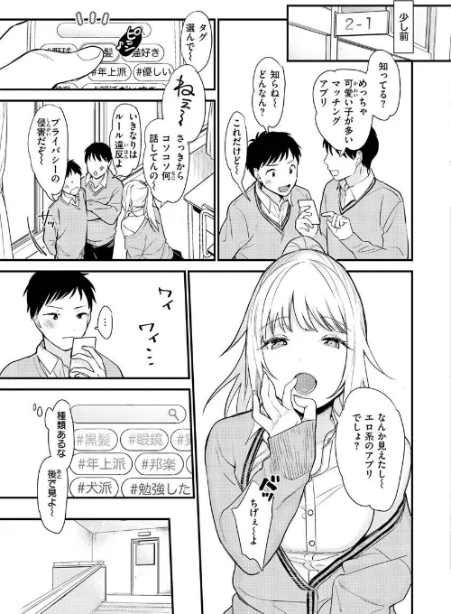 〈エロ漫画〉欲張りカノジョ|作者:トウ 試し読みサンプル 29ページ目