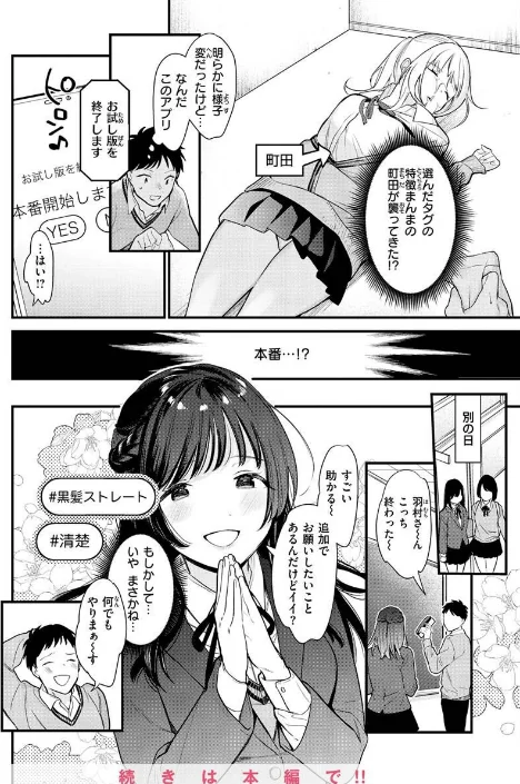 〈エロ漫画〉欲張りカノジョ|作者:トウ 試し読みサンプル 30ページ目