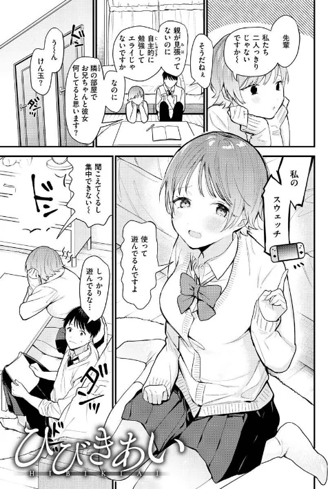 〈エロ漫画〉欲張りカノジョ|作者:トウ 試し読みサンプル 31ページ目