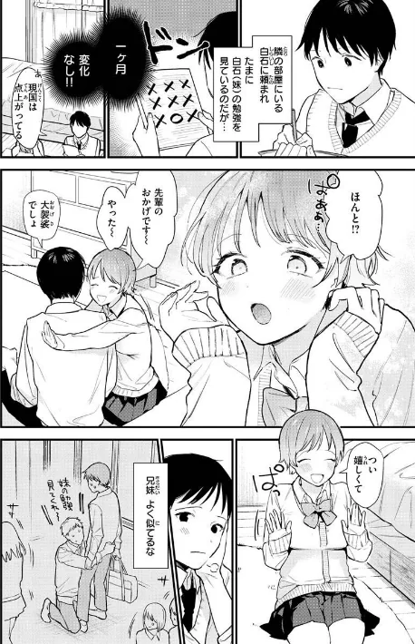 〈エロ漫画〉欲張りカノジョ|作者:トウ 試し読みサンプル 32ページ目