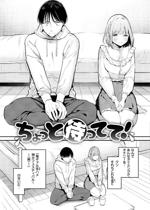 〈エロ漫画〉欲張りカノジョ|作者:トウ 試し読みサンプル 5ページ目