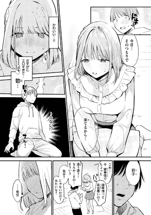 〈エロ漫画〉欲張りカノジョ|作者:トウ 試し読みサンプル 7ページ目