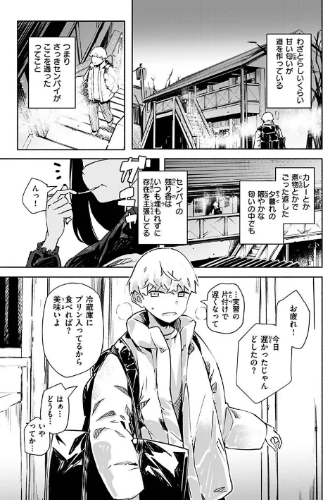 〈エロ漫画〉まどろみと生活以外のぜんぶ|作者：rca 試し読みサンプル 3ページ目