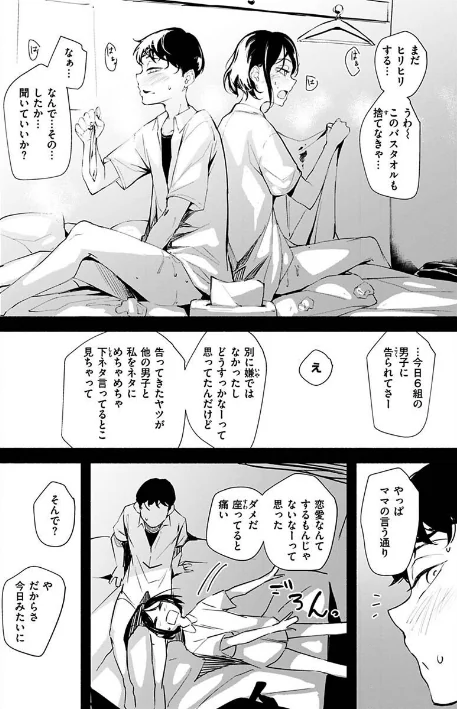 〈エロ漫画〉まどろみと生活以外のぜんぶ|作者：rca 試し読みサンプル 19ページ目