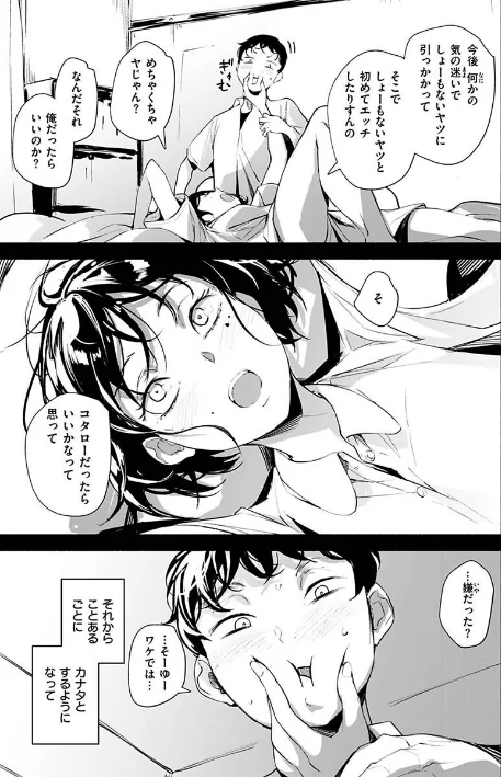 〈エロ漫画〉まどろみと生活以外のぜんぶ|作者：rca 試し読みサンプル 20ページ目