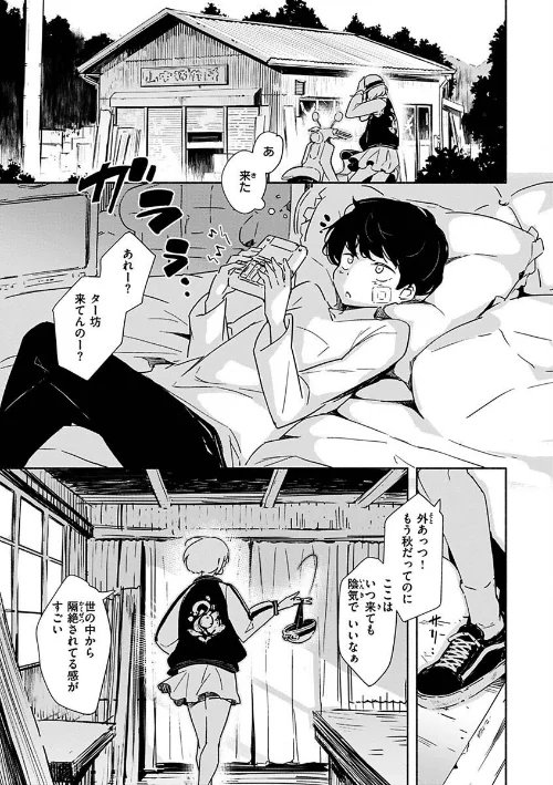 〈エロ漫画〉まどろみと生活以外のぜんぶ|作者：rca 試し読みサンプル 25ページ目