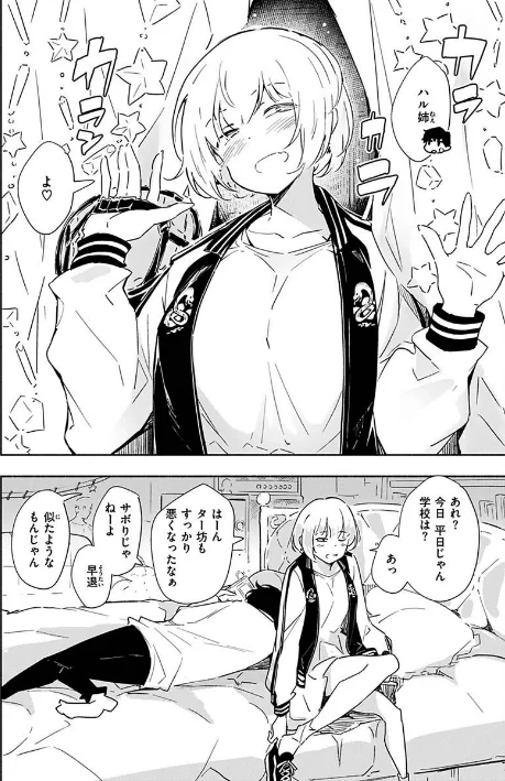 〈エロ漫画〉まどろみと生活以外のぜんぶ|作者：rca 試し読みサンプル 26ページ目