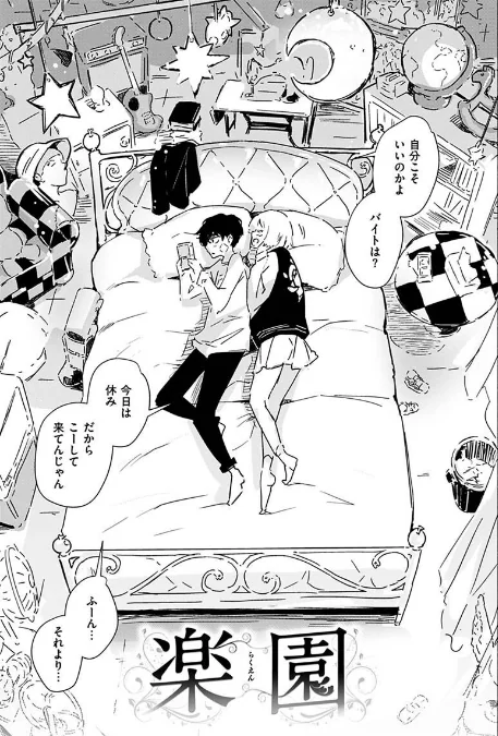 〈エロ漫画〉まどろみと生活以外のぜんぶ|作者：rca 試し読みサンプル 27ページ目