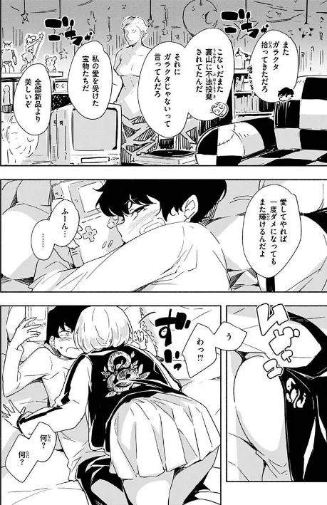 〈エロ漫画〉まどろみと生活以外のぜんぶ|作者：rca 試し読みサンプル 28ページ目