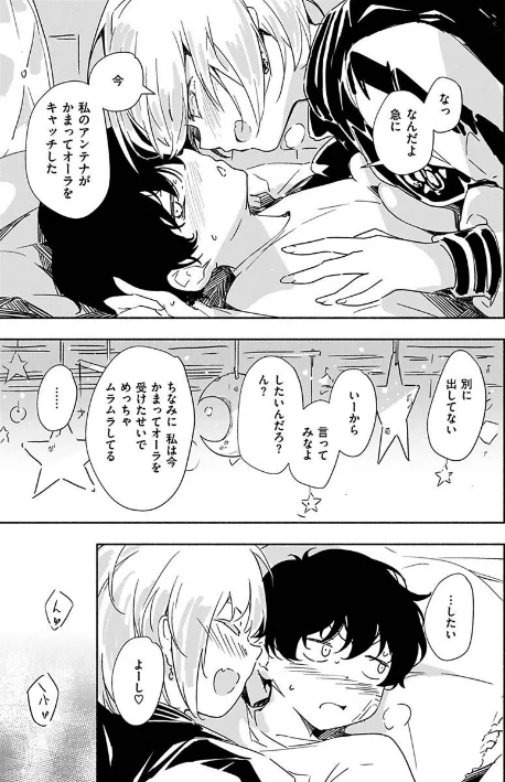 〈エロ漫画〉まどろみと生活以外のぜんぶ|作者：rca 試し読みサンプル 29ページ目
