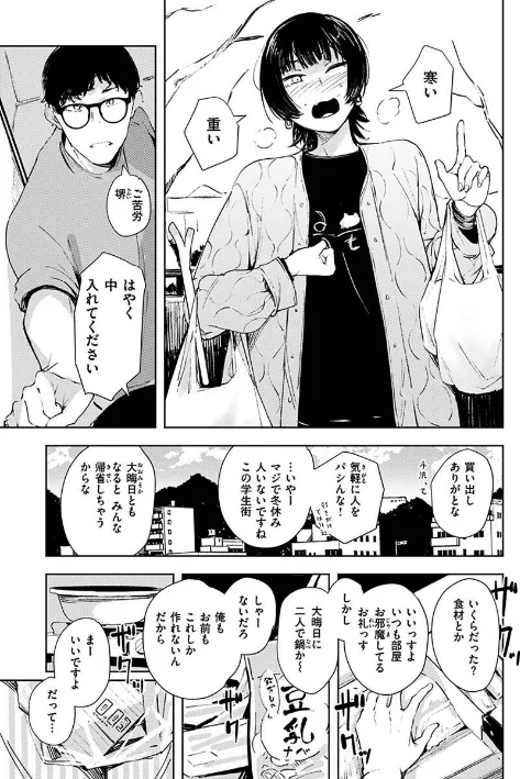 〈エロ漫画〉まどろみと生活以外のぜんぶ|作者：rca 試し読みサンプル 30ページ目