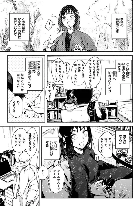 〈エロ漫画〉まどろみと生活以外のぜんぶ|作者：rca 試し読みサンプル 5ページ目
