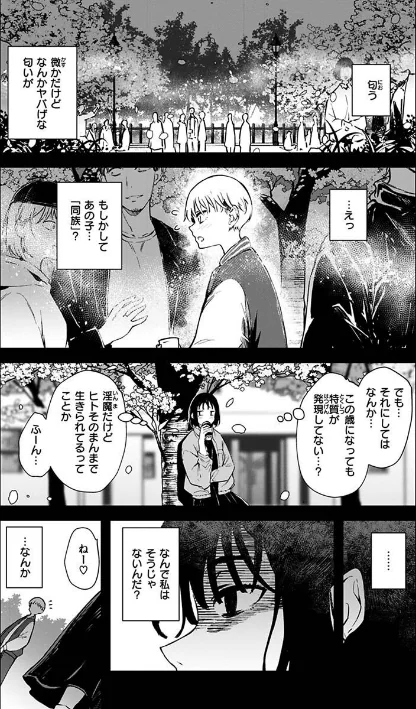 〈エロ漫画〉まどろみと生活以外のぜんぶ|作者：rca 試し読みサンプル 9ページ目