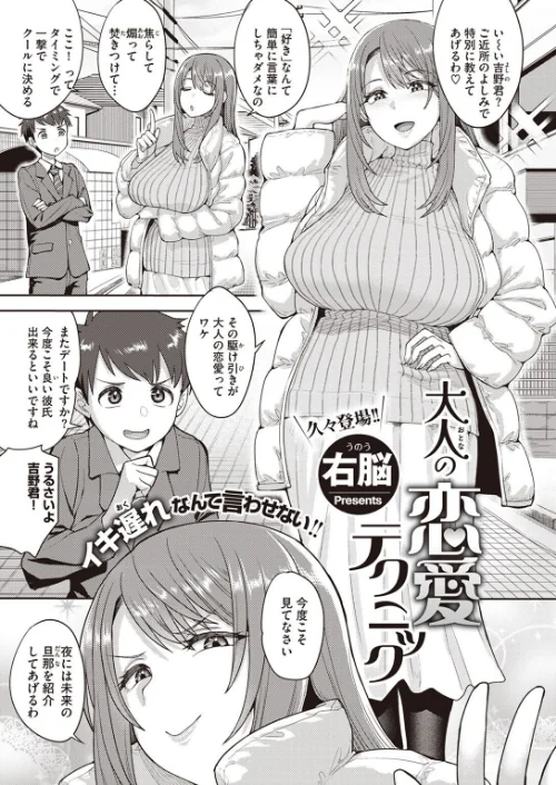 〈エロ漫画〉大人の恋愛テクニック（単話）|作者：右脳 試し読みサンプル 2ページ目