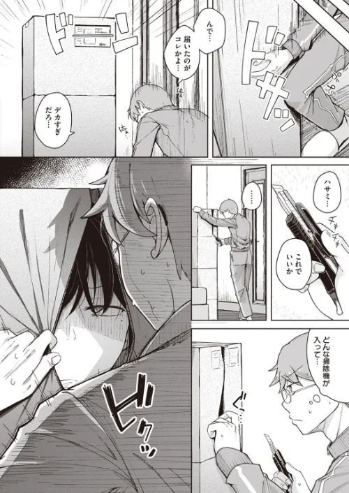 〈エロ漫画〉僕んちの掃除機(単話)|作者:flanvia 試し読みサンプル 2ページ目
