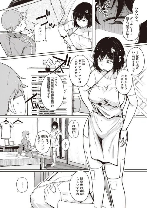 〈エロ漫画〉僕んちの掃除機(単話)|作者:flanvia 試し読みサンプル 4ページ目