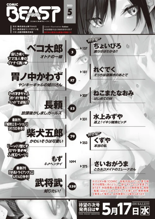 〈エロ漫画〉COMIC快楽天ビースト 2023年05月号|作者:kakao ベコ太郎 胃ノ中かわず 長頼 ねこまたなおみ れぐでく 武将武 もず 柴犬五郎 水上みずや くずや さいおがうま ちょいぴろ 試し読みサンプル 2ページ目
