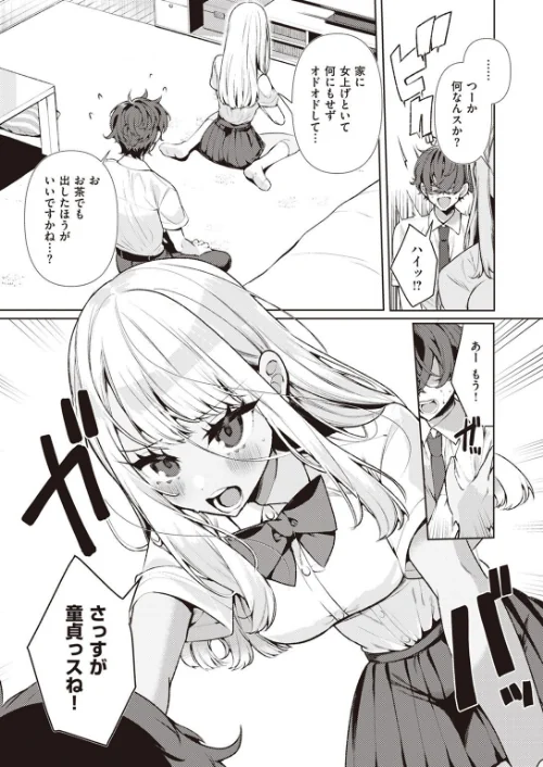 〈エロ漫画〉COMIC快楽天ビースト 2023年05月号|作者:kakao ベコ太郎 胃ノ中かわず 長頼 ねこまたなおみ れぐでく 武将武 もず 柴犬五郎 水上みずや くずや さいおがうま ちょいぴろ 試し読みサンプル 17ページ目
