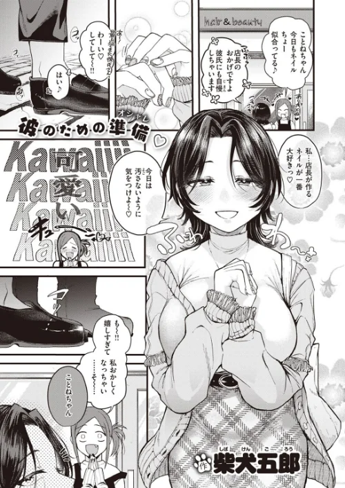 〈エロ漫画〉COMIC快楽天ビースト 2023年05月号|作者:kakao ベコ太郎 胃ノ中かわず 長頼 ねこまたなおみ れぐでく 武将武 もず 柴犬五郎 水上みずや くずや さいおがうま ちょいぴろ 試し読みサンプル 25ページ目