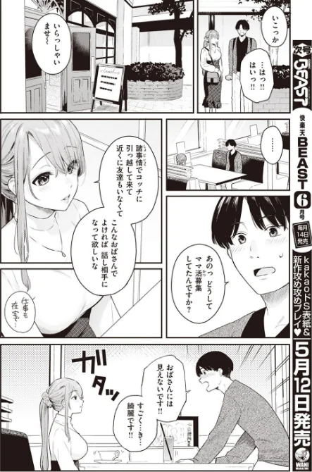 〈エロ漫画〉COMIC快楽天ビースト 2023年05月号|作者:kakao ベコ太郎 胃ノ中かわず 長頼 ねこまたなおみ れぐでく 武将武 もず 柴犬五郎 水上みずや くずや さいおがうま ちょいぴろ 試し読みサンプル 4ページ目