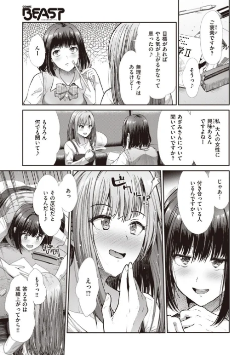 〈エロ漫画〉COMIC快楽天ビースト 2023年05月号|作者:kakao ベコ太郎 胃ノ中かわず 長頼 ねこまたなおみ れぐでく 武将武 もず 柴犬五郎 水上みずや くずや さいおがうま ちょいぴろ 試し読みサンプル 37ページ目