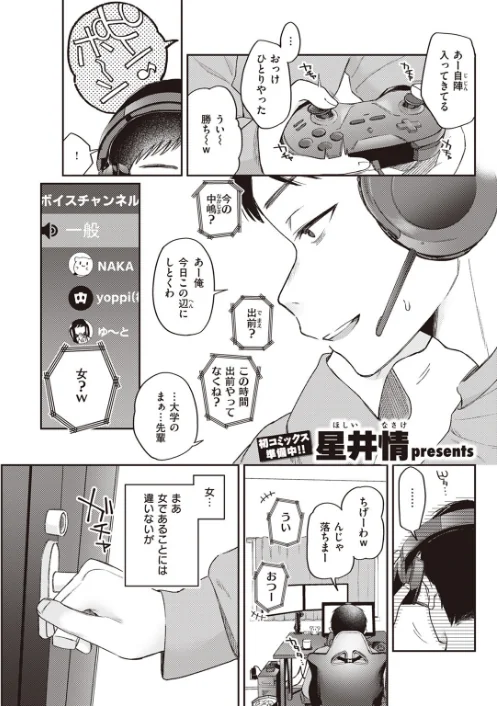 〈エロ漫画〉COMIC快楽天 2023年07月号|作者:Reco YUG どじろー 亜美寿真 村田蓮爾 Hamao 日吉ハナ オクモト悠太 kanbe 雛原えみ 鳥茶丸 えーすけ さくま司 りんごくらぶ トウ エロ井ロエ 星井情 試し読みサンプル 19ページ目
