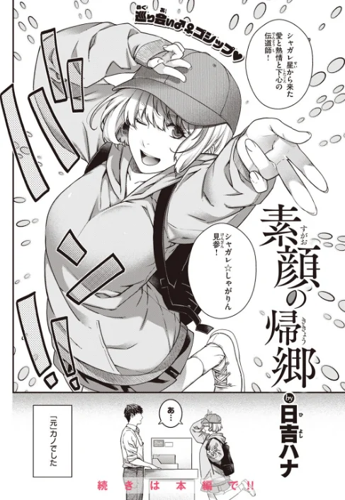 〈エロ漫画〉COMIC快楽天 2023年07月号|作者:Reco YUG どじろー 亜美寿真 村田蓮爾 Hamao 日吉ハナ オクモト悠太 kanbe 雛原えみ 鳥茶丸 えーすけ さくま司 りんごくらぶ トウ エロ井ロエ 星井情 試し読みサンプル 40ページ目