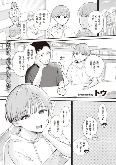 〈エロ漫画〉COMIC快楽天 2023年07月号|作者:Reco YUG どじろー 亜美寿真 村田蓮爾 Hamao 日吉ハナ オクモト悠太 kanbe 雛原えみ 鳥茶丸 えーすけ さくま司 りんごくらぶ トウ エロ井ロエ 星井情 試し読みサンプル 45ページ目