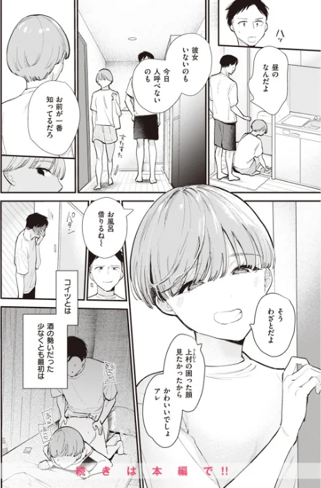 〈エロ漫画〉COMIC快楽天 2023年07月号|作者:Reco YUG どじろー 亜美寿真 村田蓮爾 Hamao 日吉ハナ オクモト悠太 kanbe 雛原えみ 鳥茶丸 えーすけ さくま司 りんごくらぶ トウ エロ井ロエ 星井情 試し読みサンプル 48ページ目