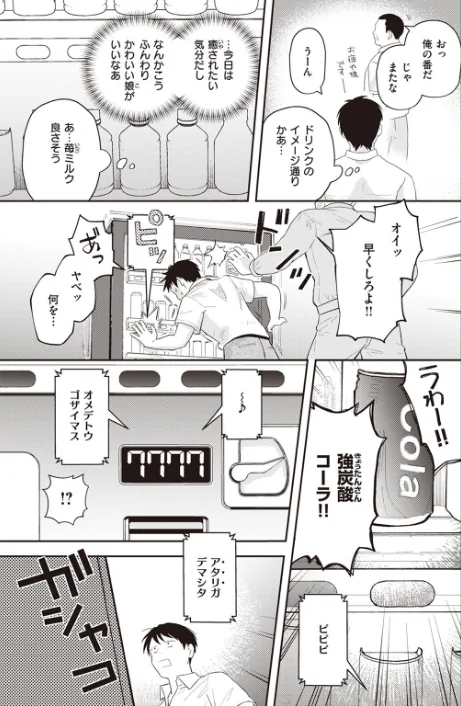 〈エロ漫画〉COMIC快楽天 2023年07月号|作者:Reco YUG どじろー 亜美寿真 村田蓮爾 Hamao 日吉ハナ オクモト悠太 kanbe 雛原えみ 鳥茶丸 えーすけ さくま司 りんごくらぶ トウ エロ井ロエ 星井情 試し読みサンプル 51ページ目