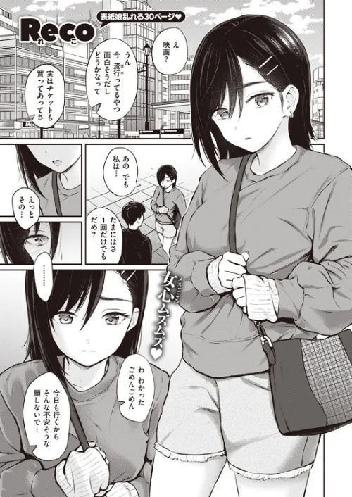 〈エロ漫画〉COMIC快楽天 2023年07月号|作者:Reco YUG どじろー 亜美寿真 村田蓮爾 Hamao 日吉ハナ オクモト悠太 kanbe 雛原えみ 鳥茶丸 えーすけ さくま司 りんごくらぶ トウ エロ井ロエ 星井情 試し読みサンプル 7ページ目
