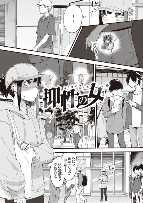 〈エロ漫画〉ヤバい女|作者：おさとう 試し読みサンプル 11ページ目