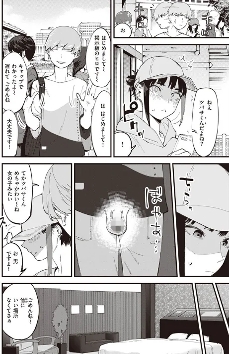 〈エロ漫画〉ヤバい女|作者：おさとう 試し読みサンプル 12ページ目