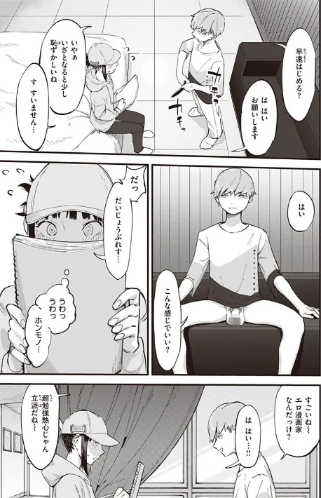 〈エロ漫画〉ヤバい女|作者：おさとう 試し読みサンプル 13ページ目