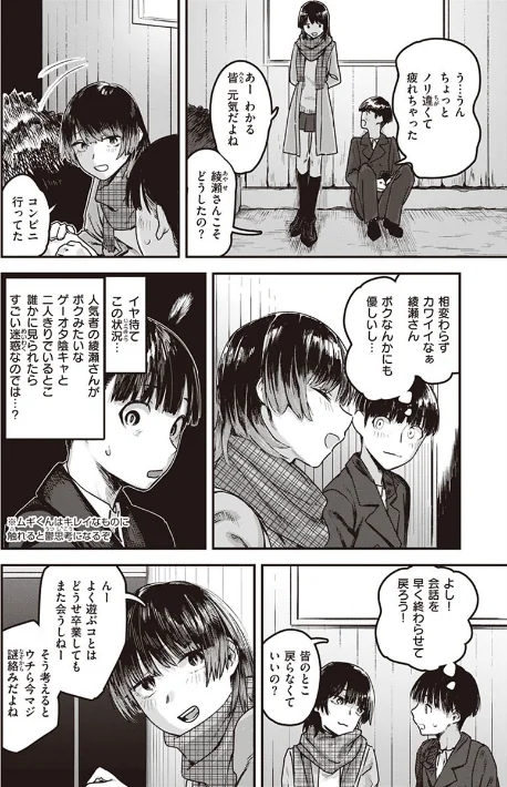 〈エロ漫画〉ヤバい女|作者：おさとう 試し読みサンプル 15ページ目