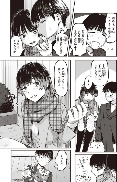 〈エロ漫画〉ヤバい女|作者：おさとう 試し読みサンプル 16ページ目