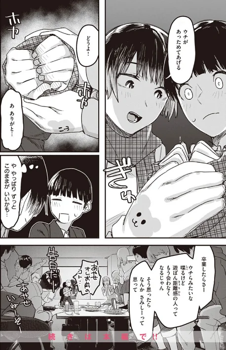 〈エロ漫画〉ヤバい女|作者：おさとう 試し読みサンプル 17ページ目