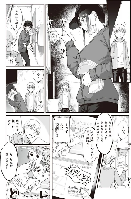 〈エロ漫画〉ヤバい女|作者：おさとう 試し読みサンプル 18ページ目